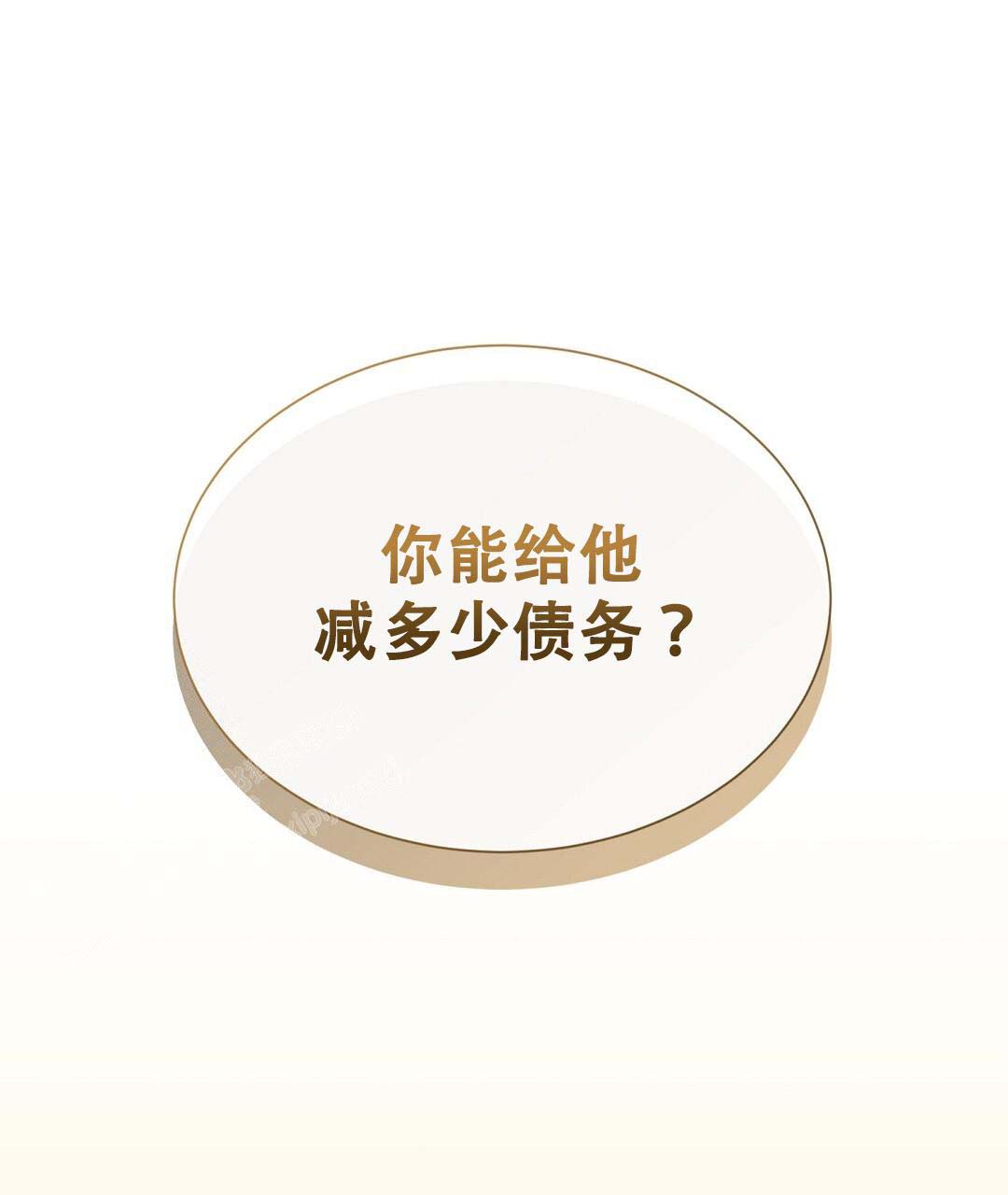 《穿进小说成配角(第二季)》第49话 第1页