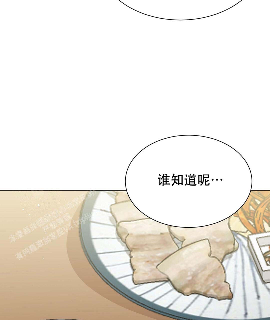 《穿进小说成配角(第二季)》第49话 第63页