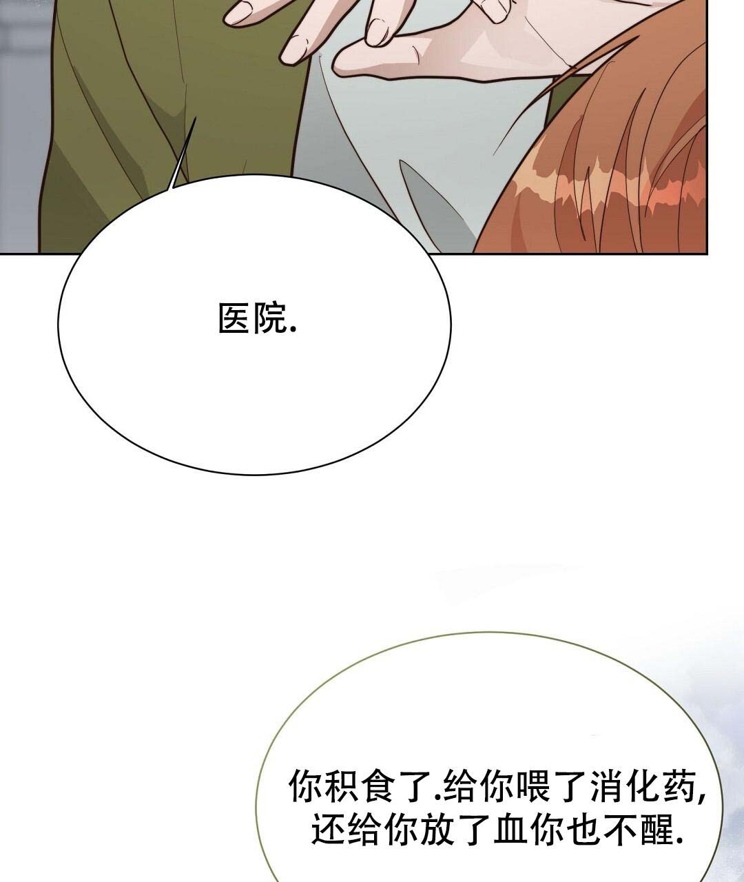 《穿进小说成配角(第二季)》第49话 第81页