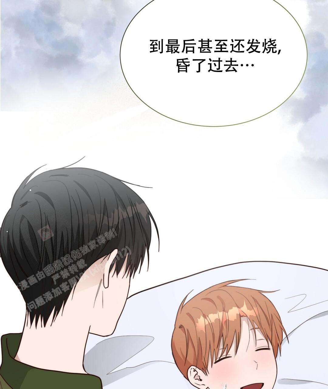 《穿进小说成配角(第二季)》第49话 第85页