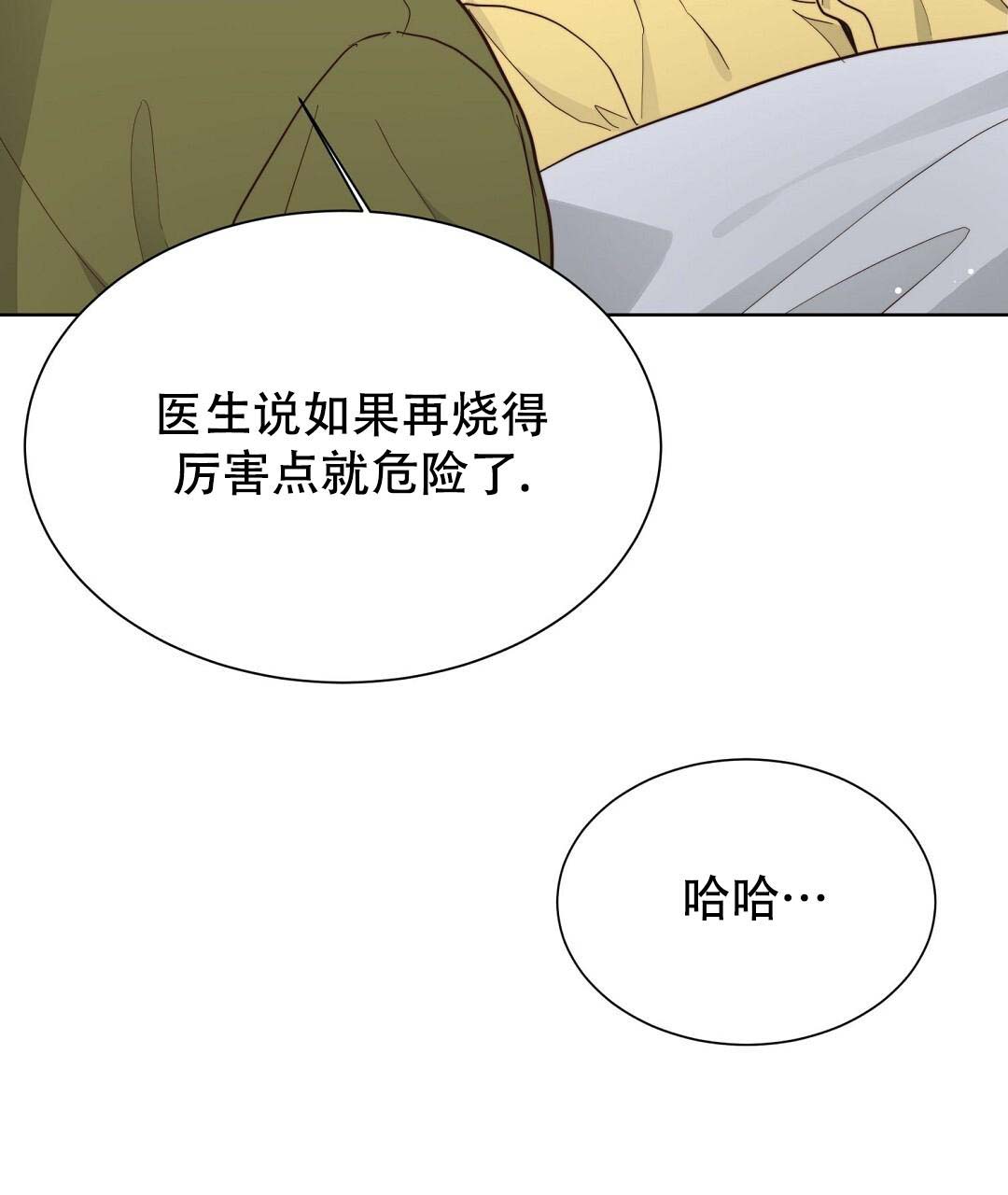 《穿进小说成配角(第二季)》第49话 第87页
