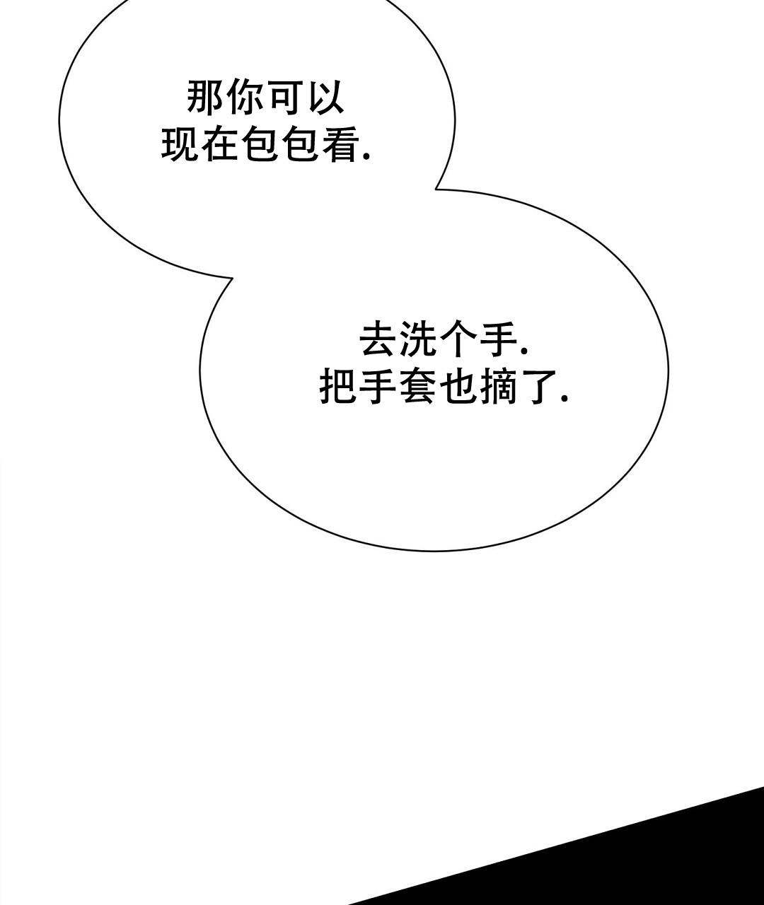 《穿进小说成配角(第二季)》第47话 第17页