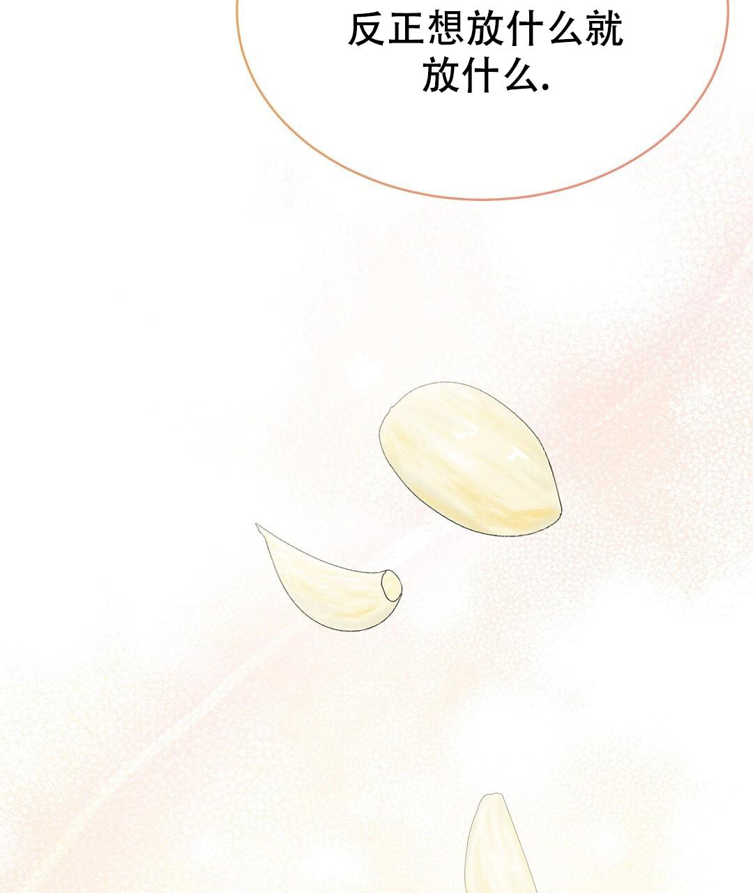 《穿进小说成配角(第二季)》第47话 第47页