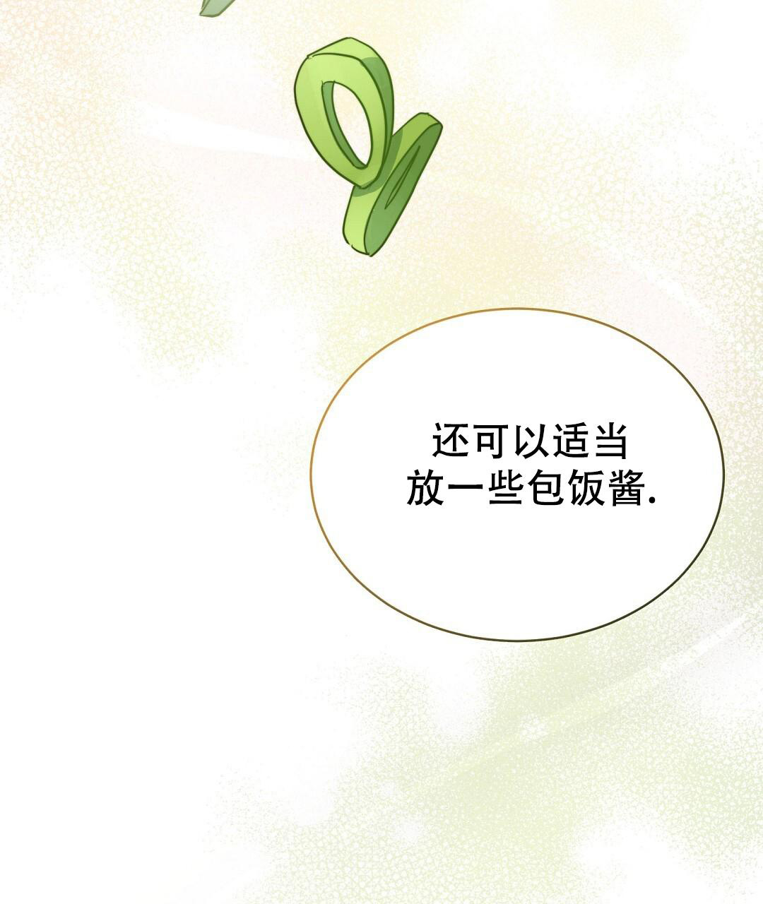 《穿进小说成配角(第二季)》第47话 第49页