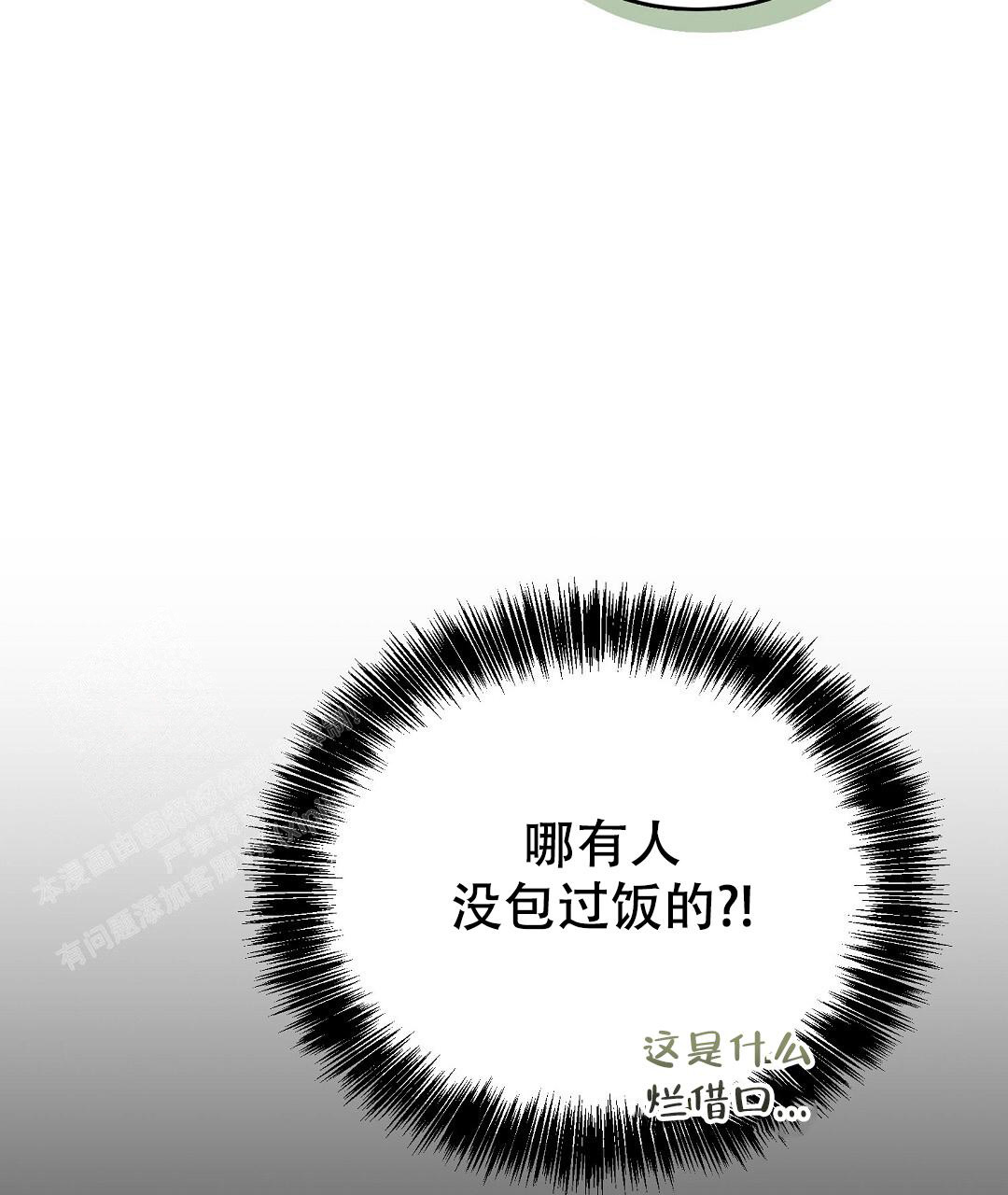 《穿进小说成配角(第二季)》第47话 第9页