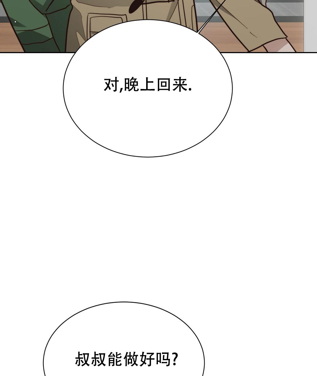 《穿进小说成配角(第二季)》第55话 第101页