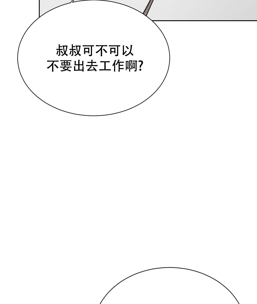 《穿进小说成配角(第二季)》第55话 第119页