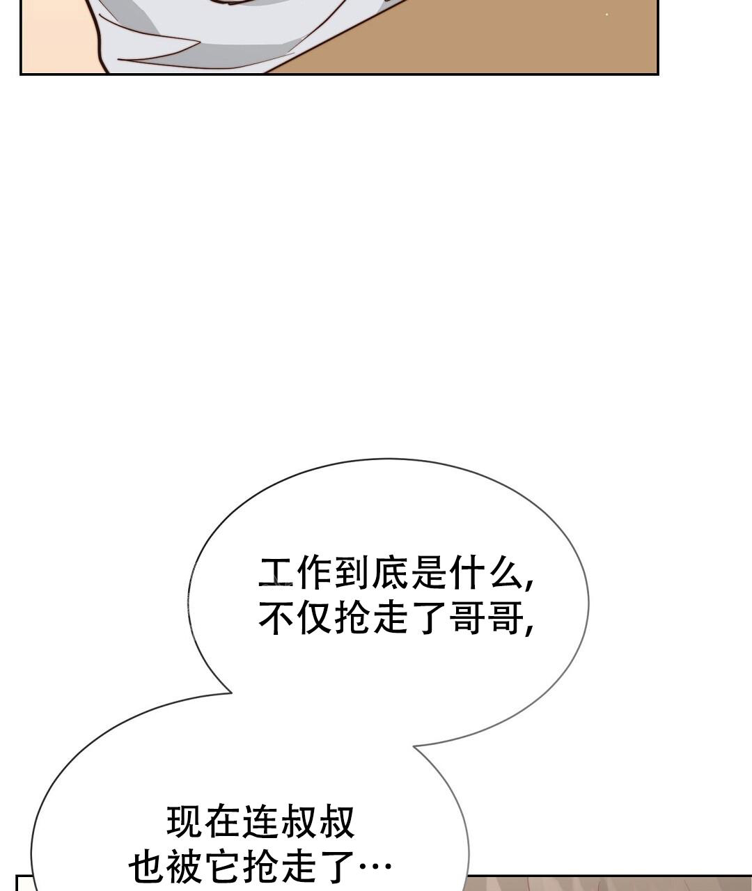 《穿进小说成配角(第二季)》第55话 第123页