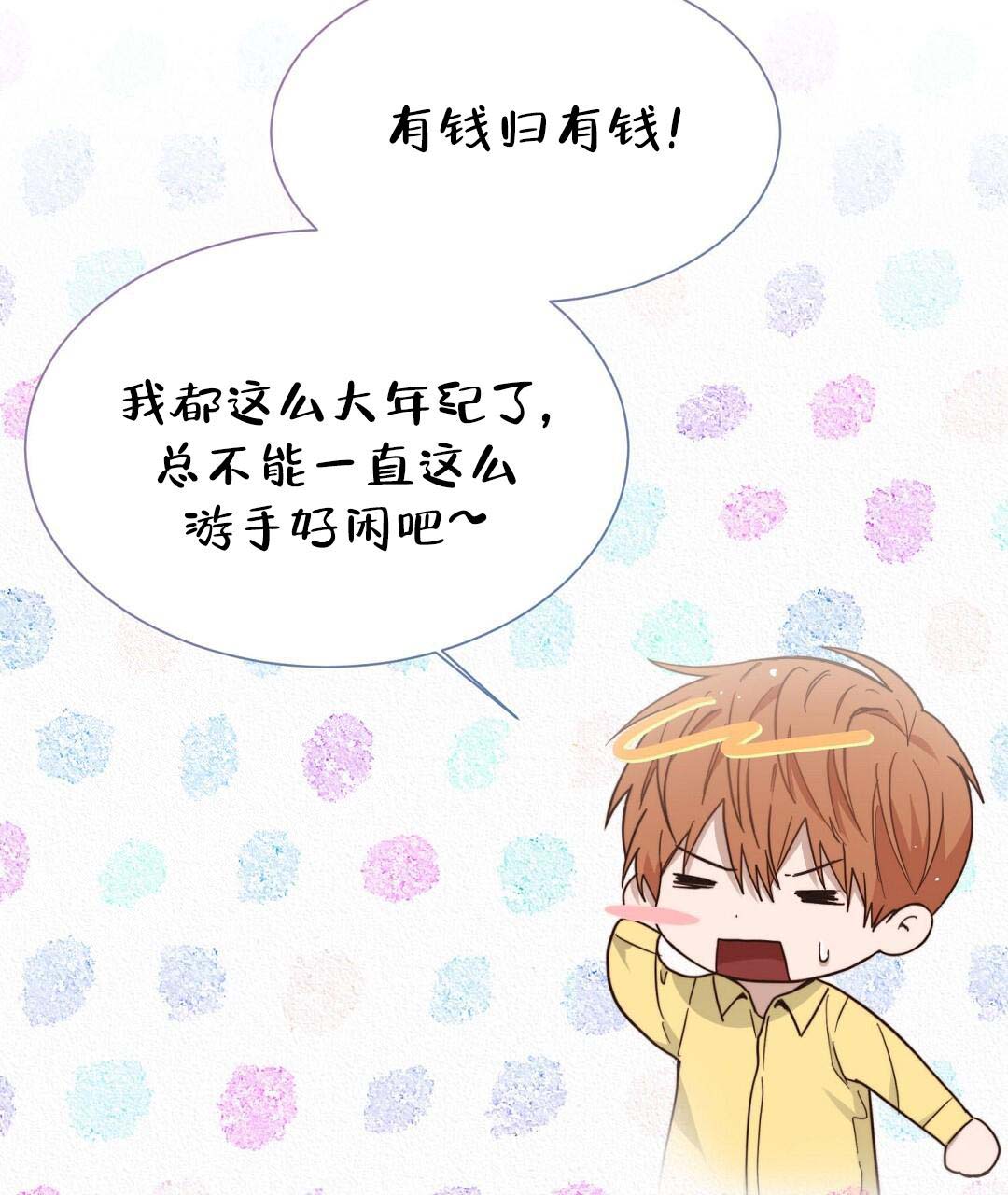 《穿进小说成配角(第二季)》第51话 第103页