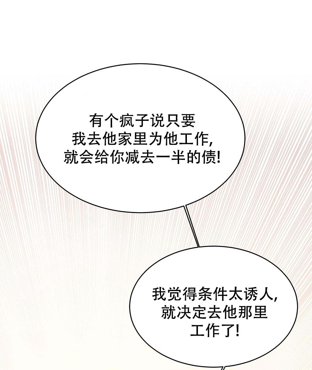 《穿进小说成配角(第二季)》第51话 第113页