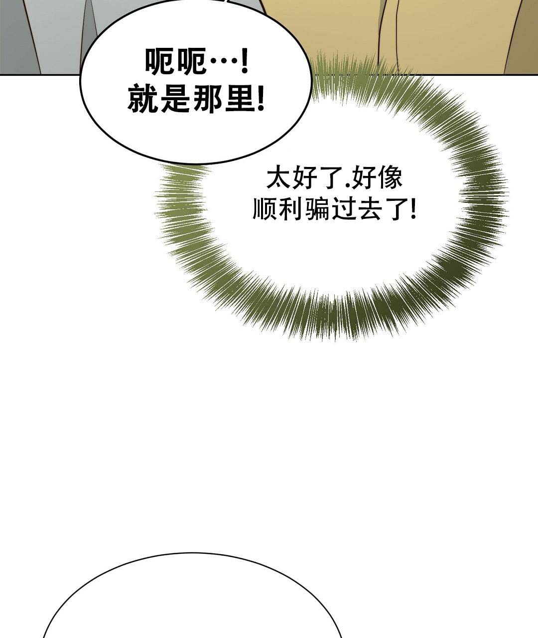 《穿进小说成配角(第二季)》第51话 第129页