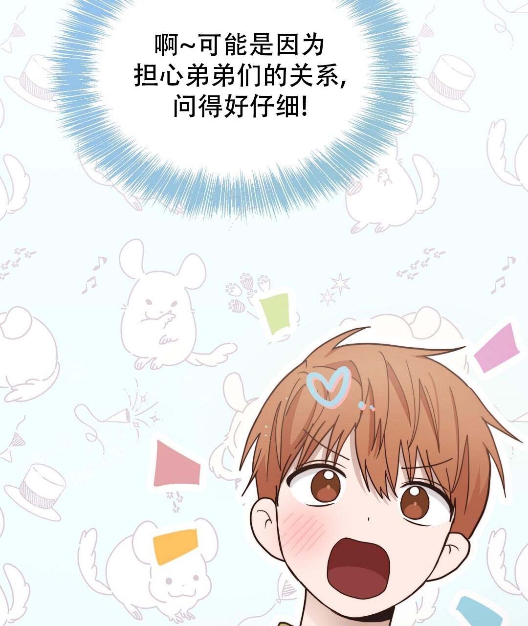 《穿进小说成配角(第二季)》第51话 第133页