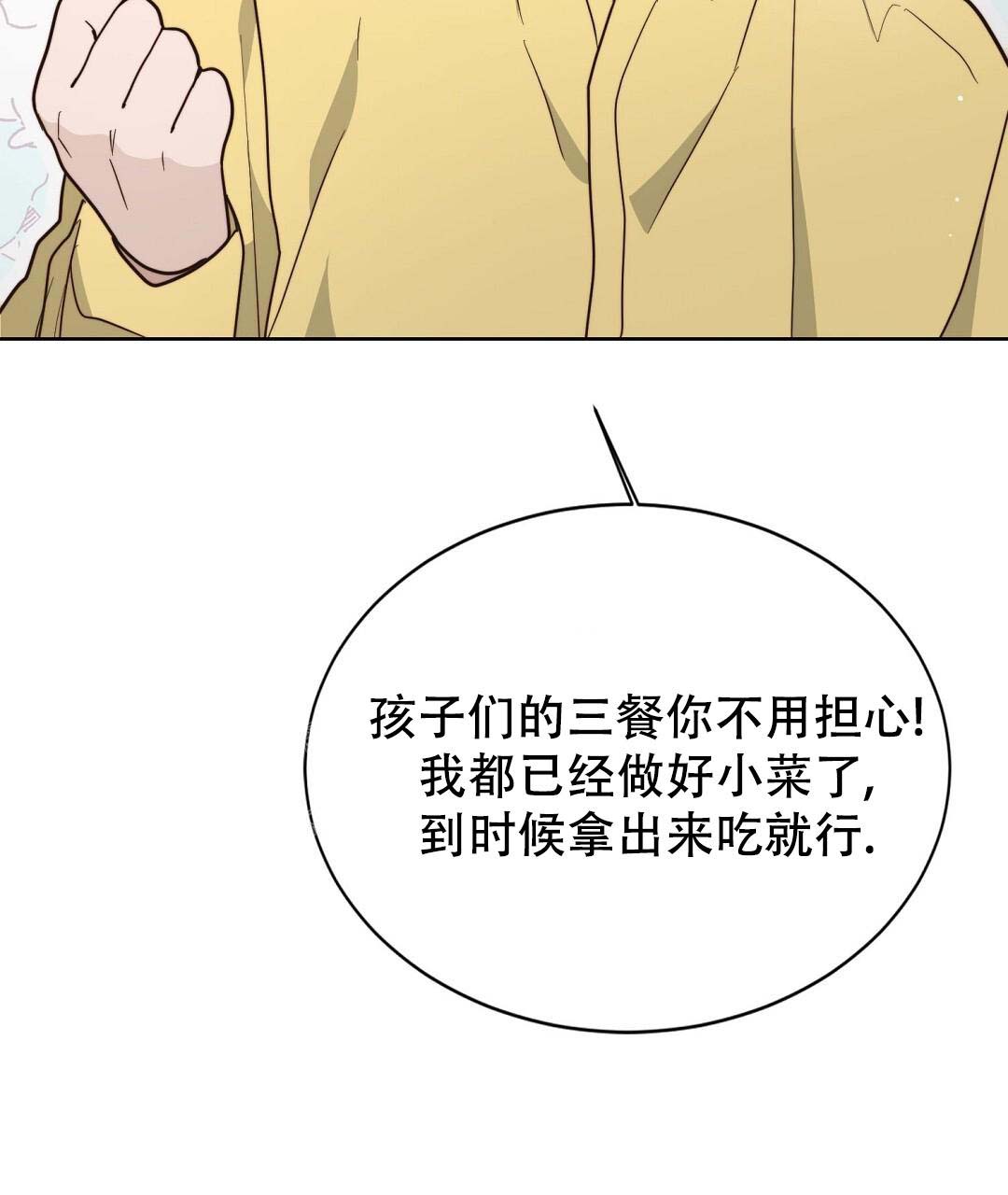 《穿进小说成配角(第二季)》第51话 第135页