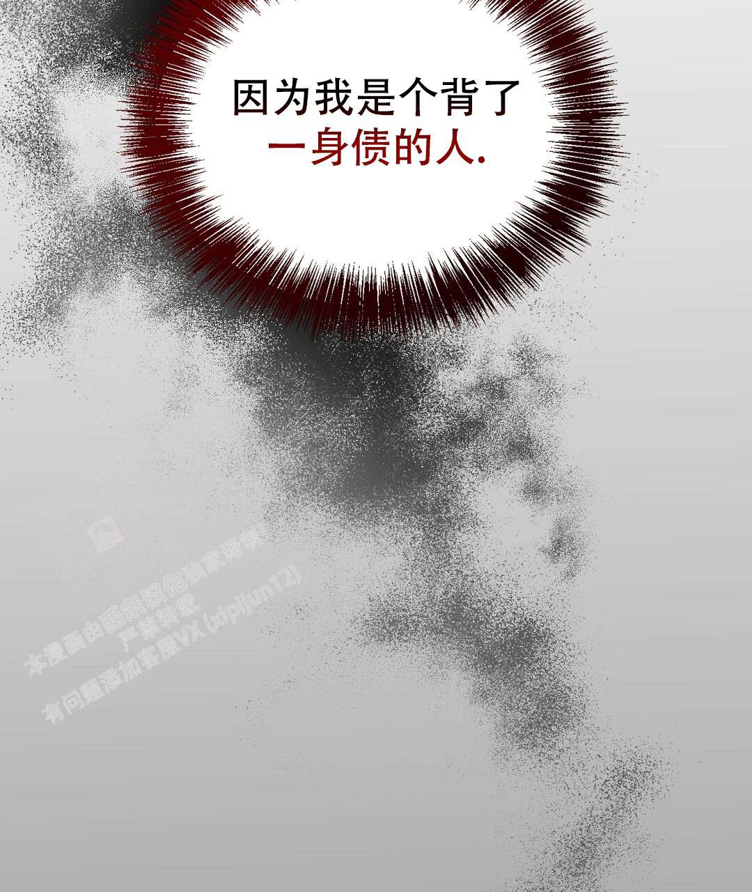 《穿进小说成配角(第二季)》第51话 第23页