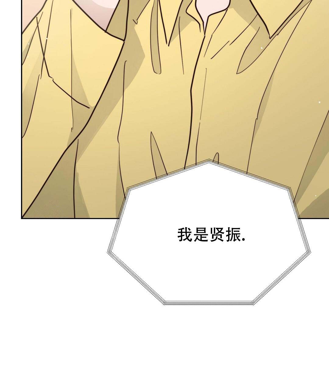 《穿进小说成配角(第二季)》第51话 第33页