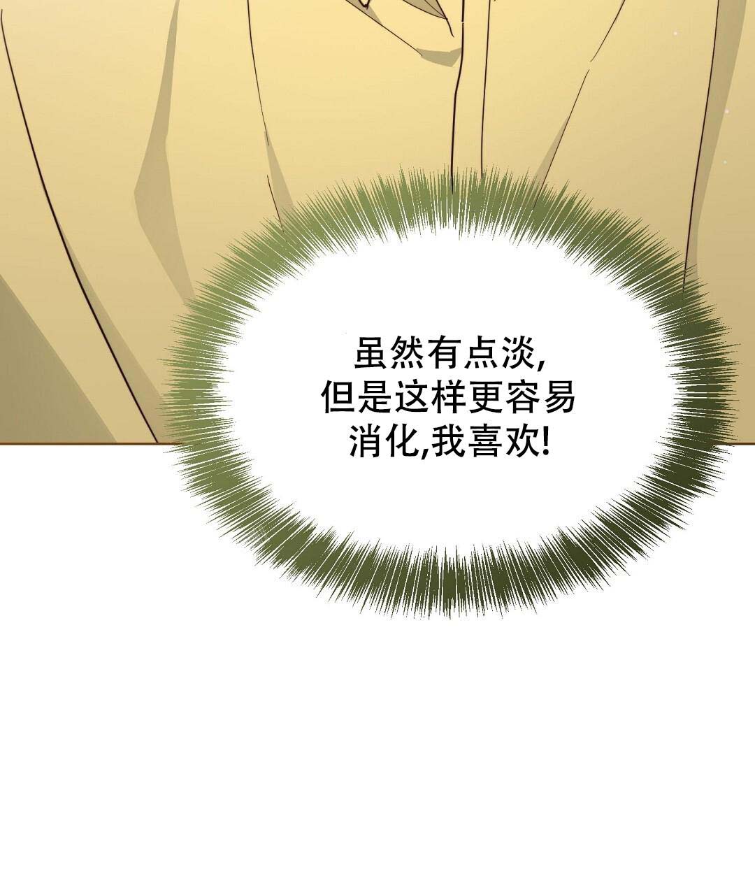 《穿进小说成配角(第二季)》第51话 第83页