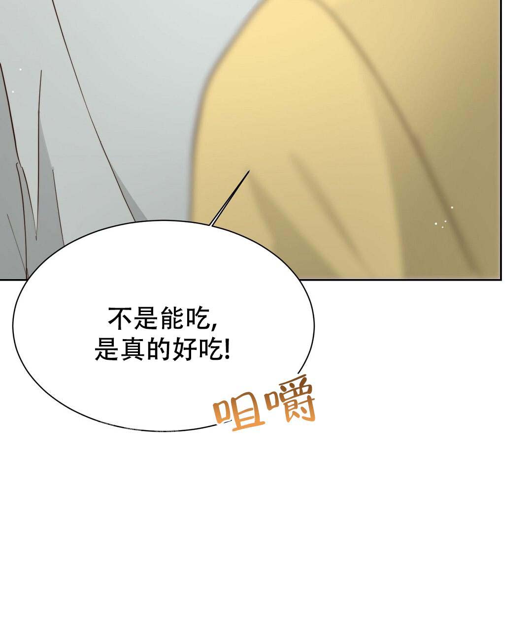 《穿进小说成配角(第二季)》第51话 第87页