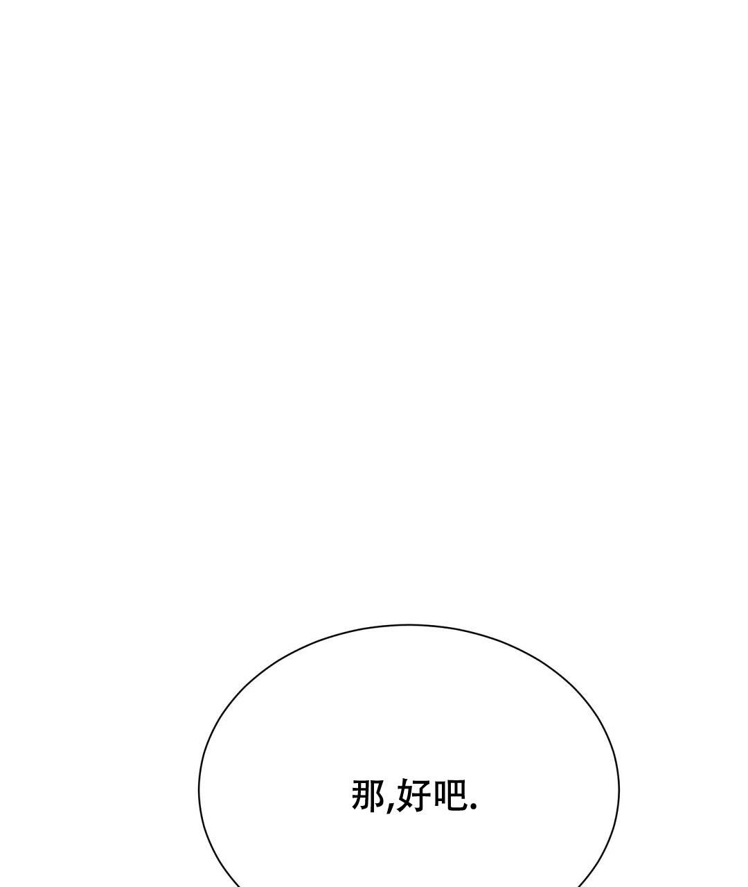 《穿进小说成配角(第二季)》第54话 第2页