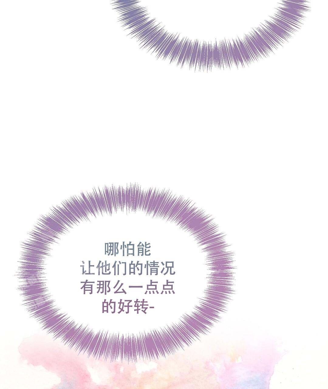 《穿进小说成配角(第二季)》第54话 第58页