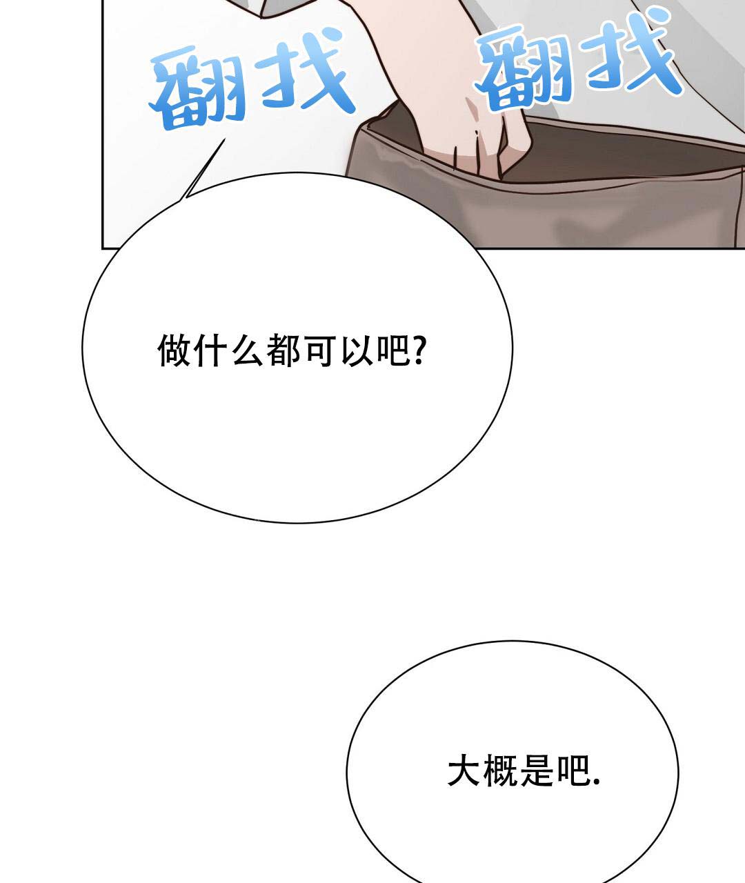 《穿进小说成配角(第二季)》第54话 第76页