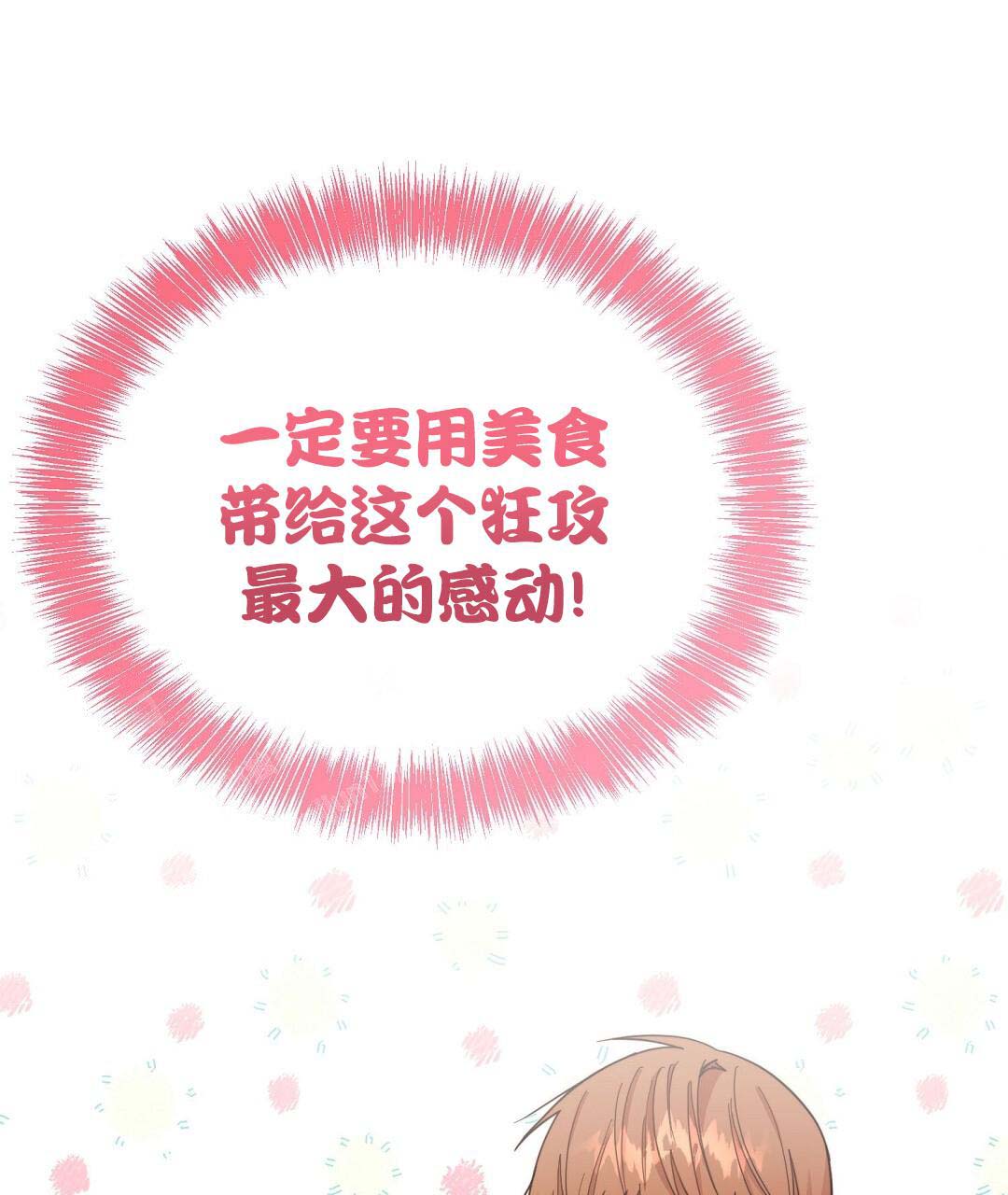 《穿进小说成配角(第二季)》第54话 第84页
