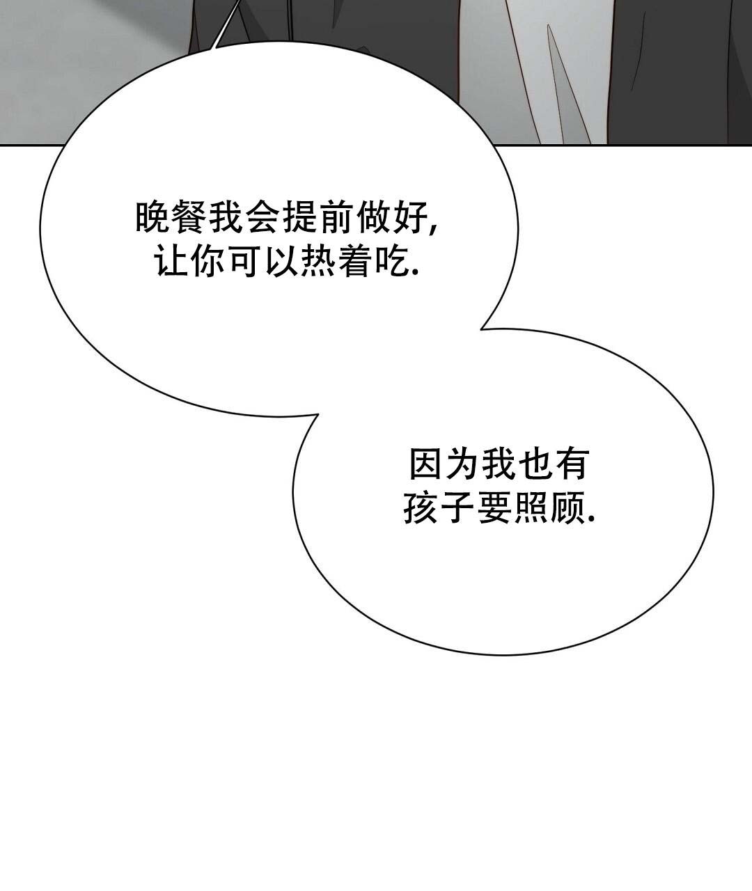 《穿进小说成配角(第二季)》第53话 第107页