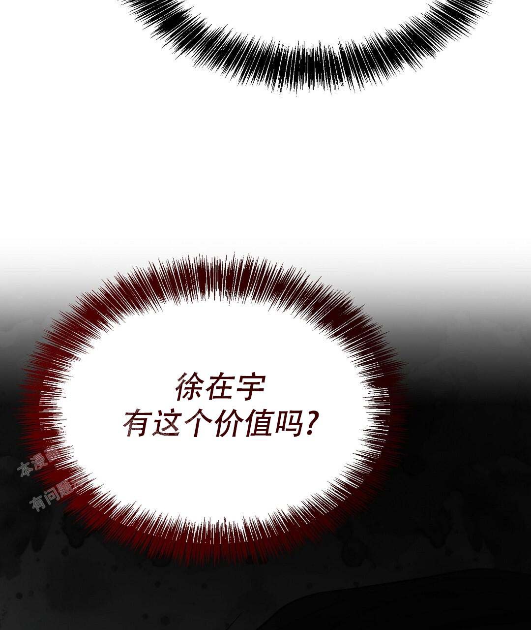 《穿进小说成配角(第二季)》第53话 第123页