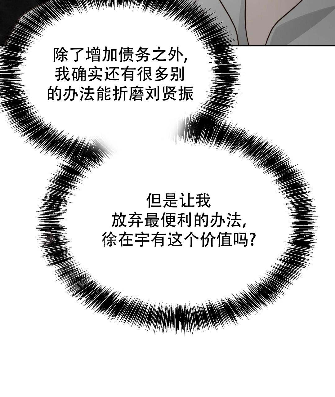 《穿进小说成配角(第二季)》第53话 第127页