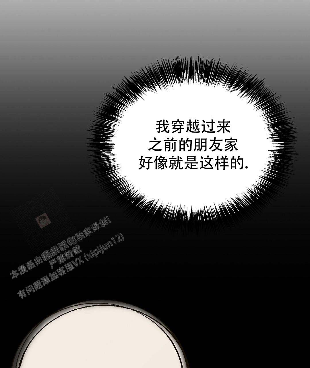 《穿进小说成配角(第二季)》第53话 第21页