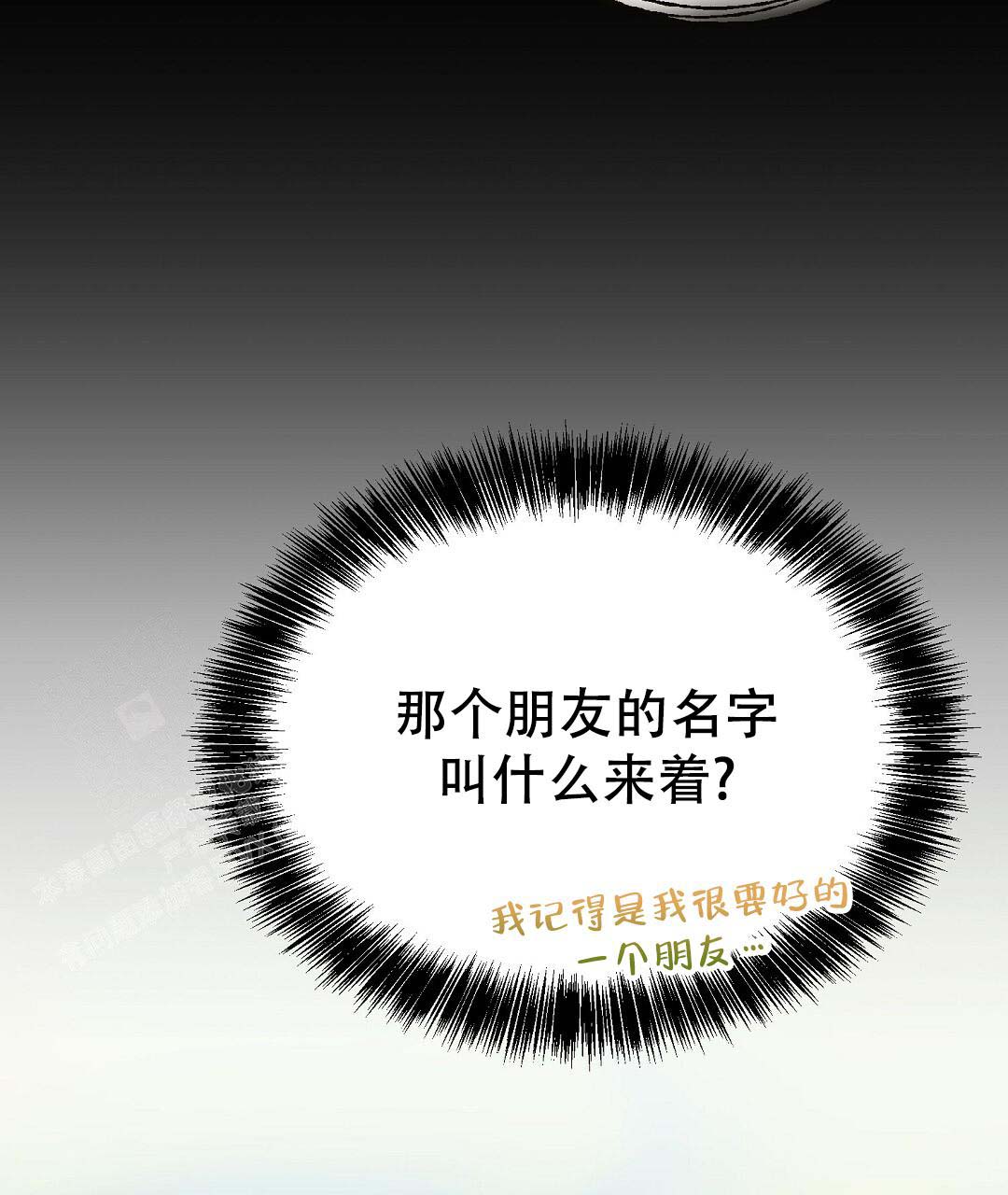 《穿进小说成配角(第二季)》第53话 第25页