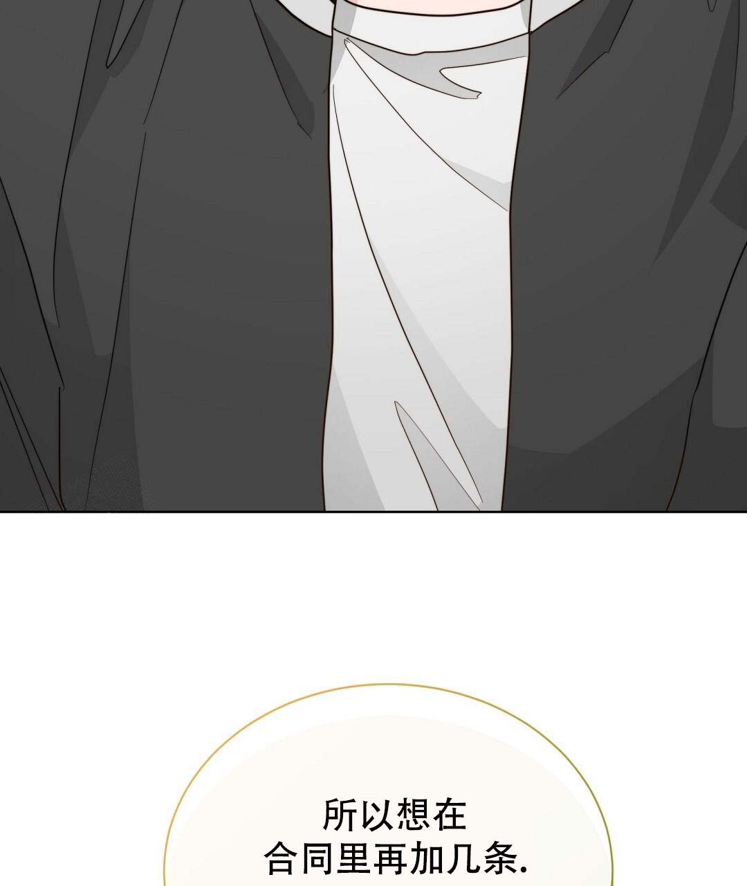 《穿进小说成配角(第二季)》第53话 第73页