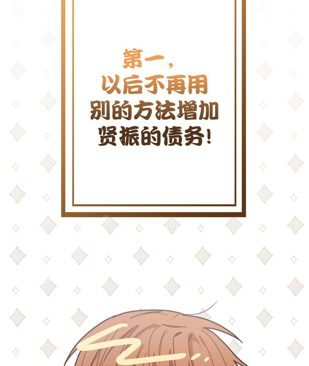 《穿进小说成配角(第二季)》第53话 第85页