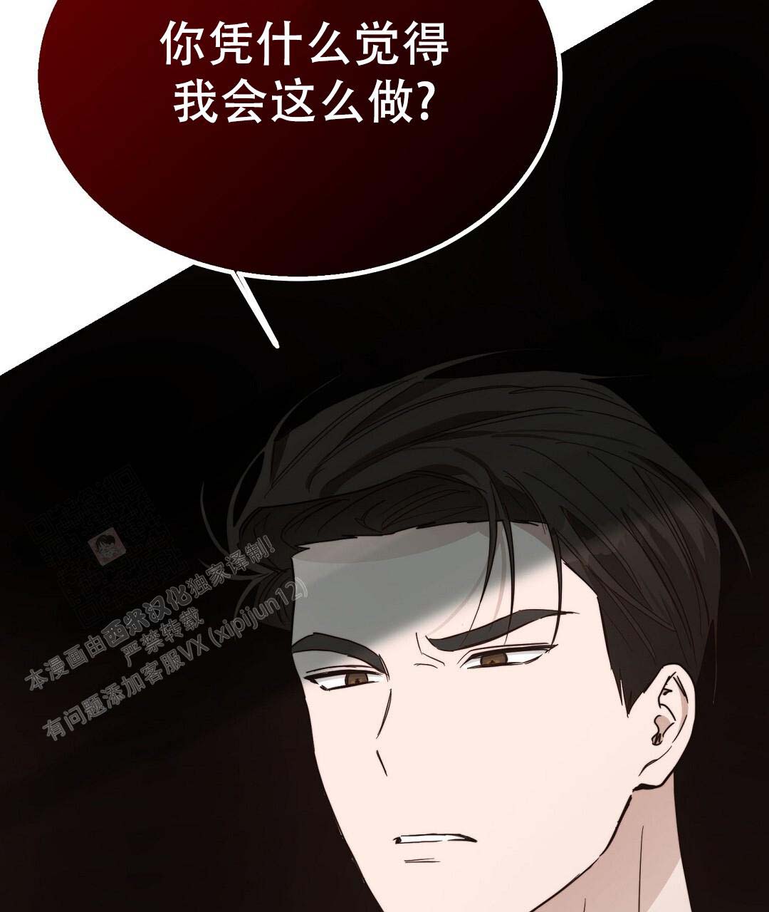《穿进小说成配角(第二季)》第53话 第89页