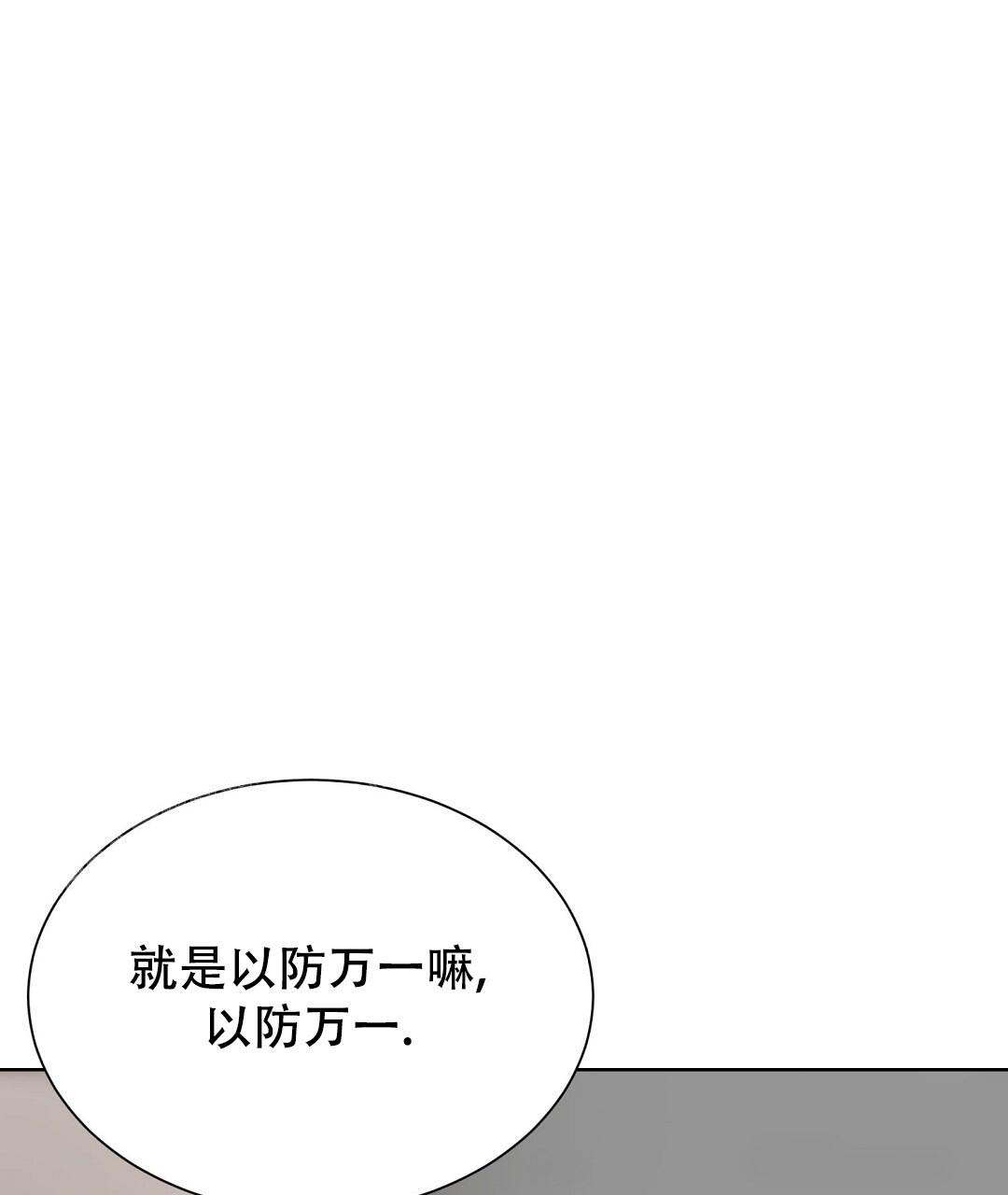 《穿进小说成配角(第二季)》第53话 第93页