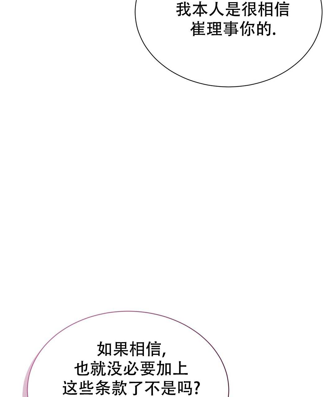 《穿进小说成配角(第二季)》第53话 第97页