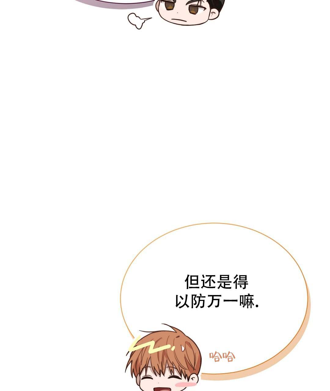 《穿进小说成配角(第二季)》第53话 第99页