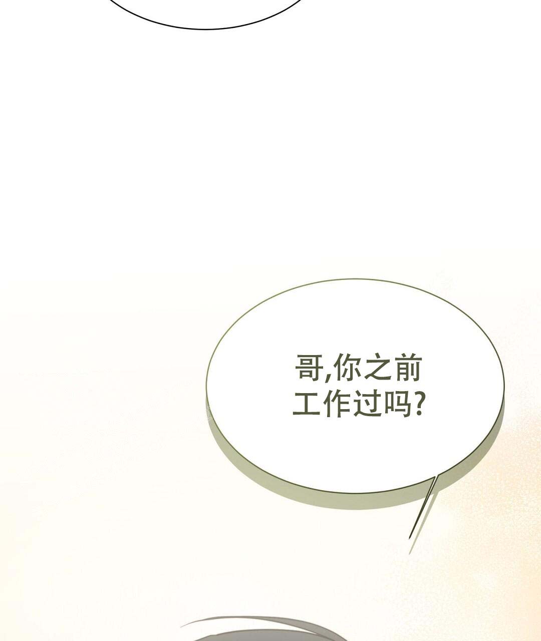《穿进小说成配角(第二季)》第52话 第12页