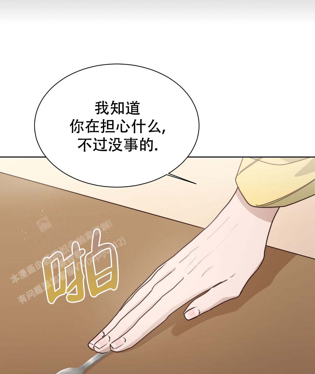 《穿进小说成配角(第二季)》第52话 第30页