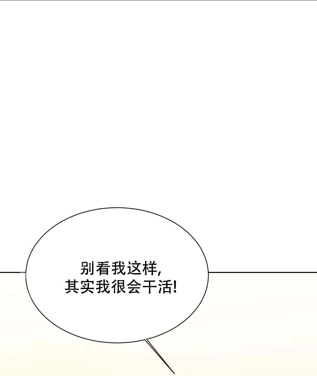 《穿进小说成配角(第二季)》第52话 第32页