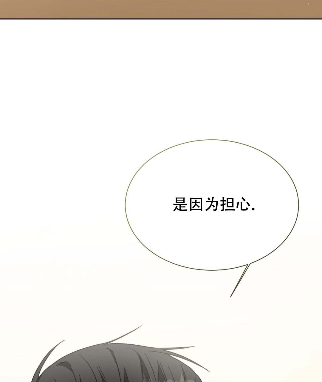 《穿进小说成配角(第二季)》第52话 第4页