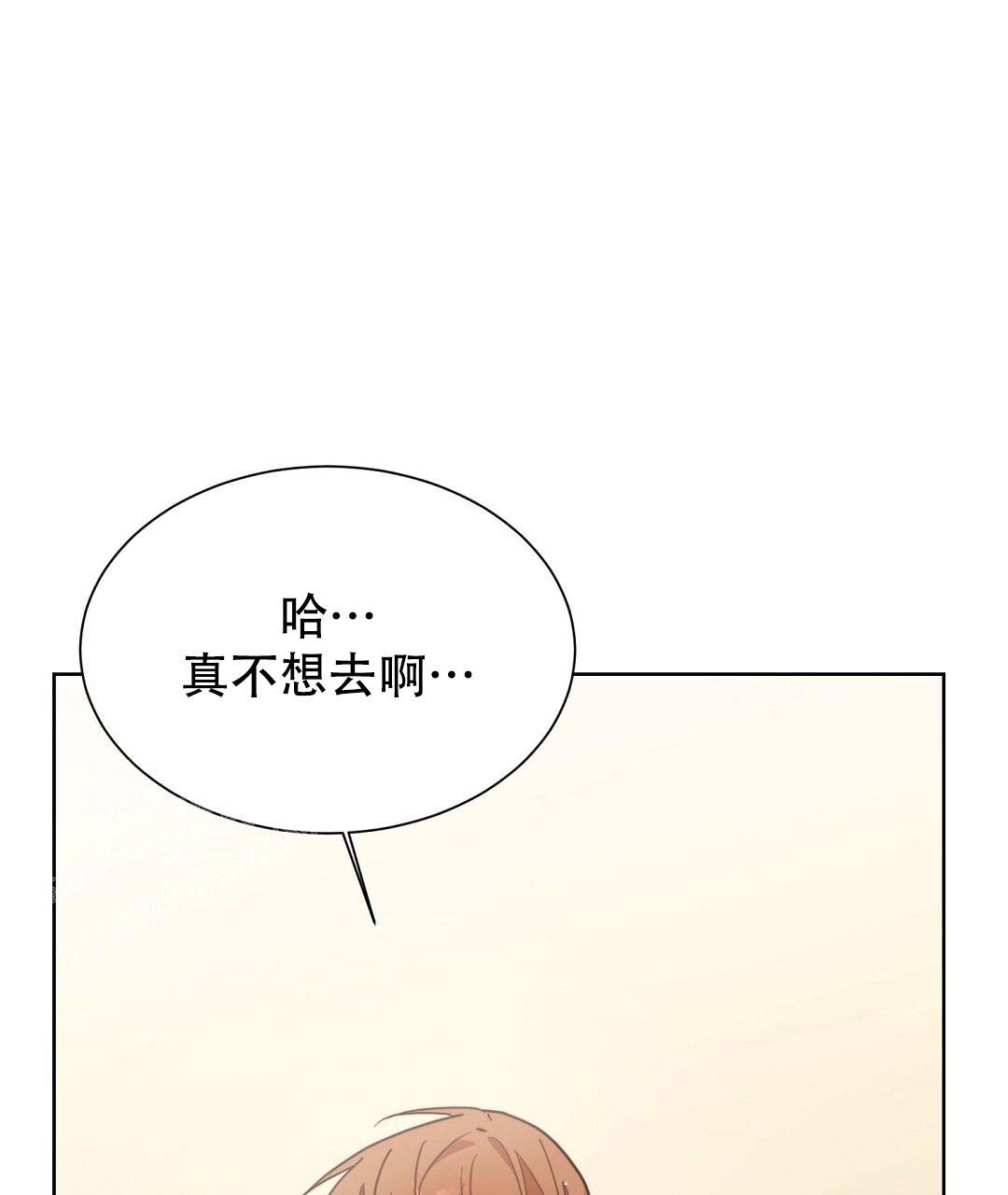 《穿进小说成配角(第二季)》第52话 第54页