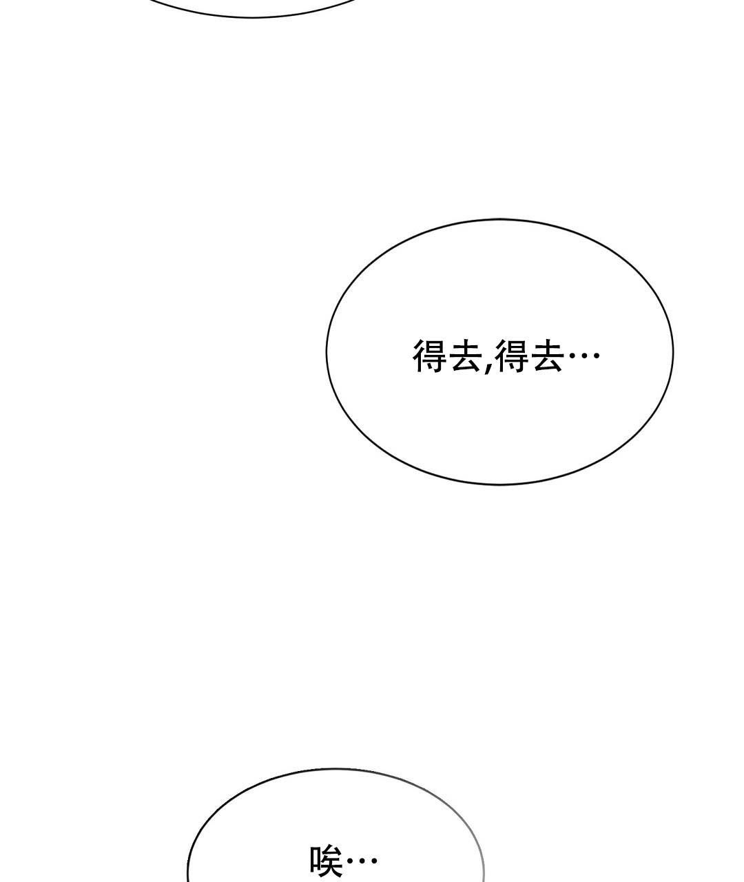 《穿进小说成配角(第二季)》第52话 第58页