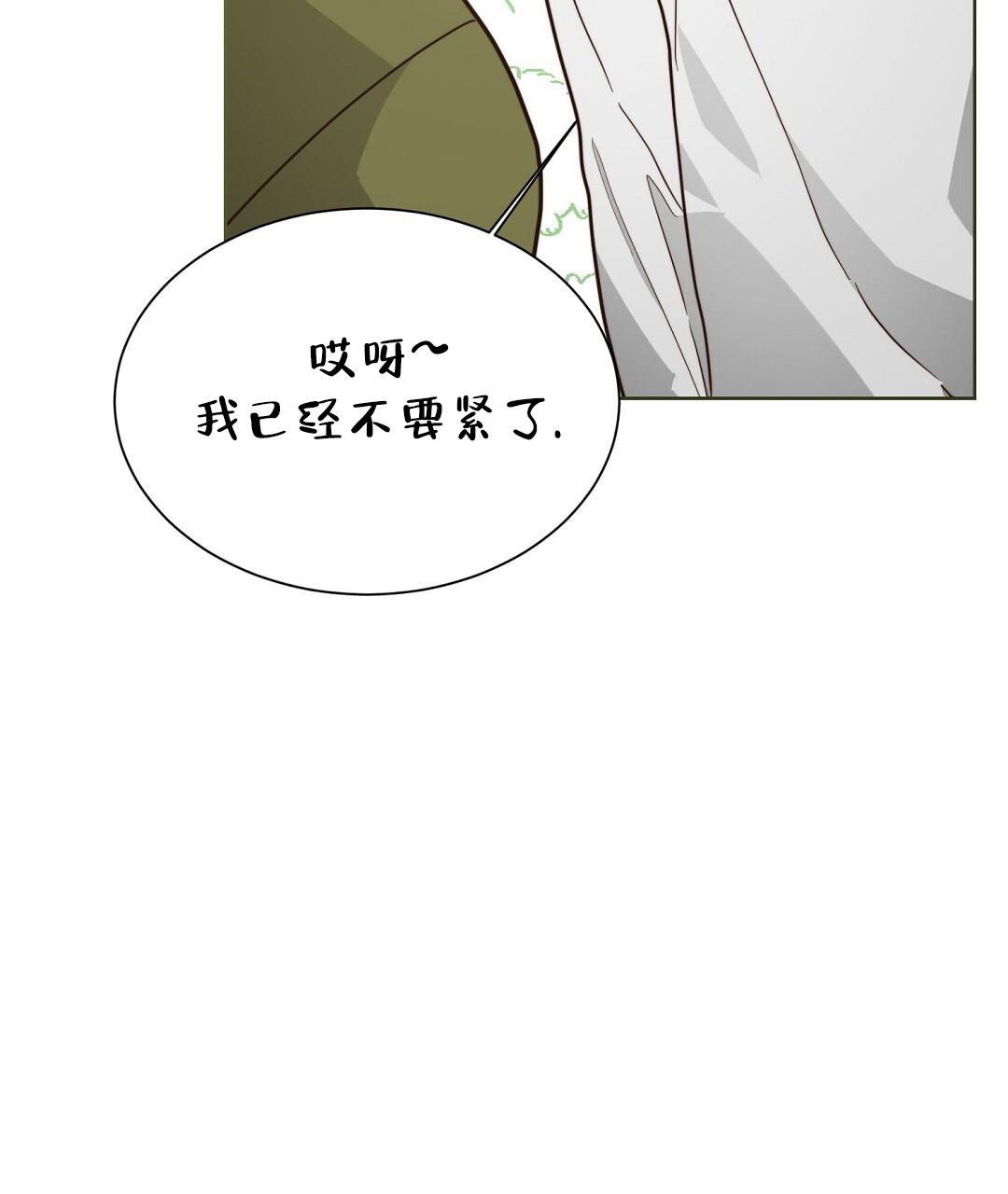 《穿进小说成配角(第二季)》第56话 第33页