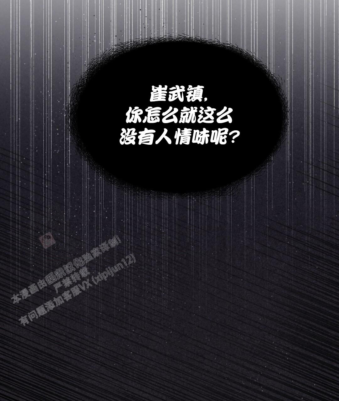 《穿进小说成配角(第二季)》第56话 第69页