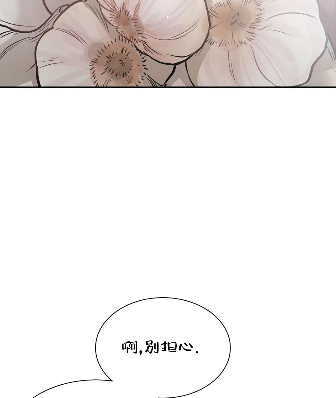 《穿进小说成配角(第二季)》第57话 第101页