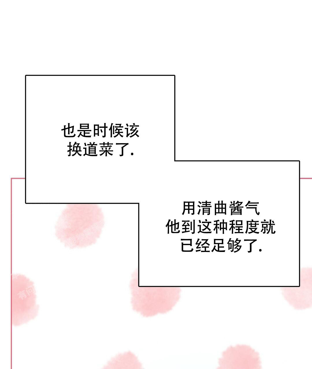 《穿进小说成配角(第二季)》第57话 第143页