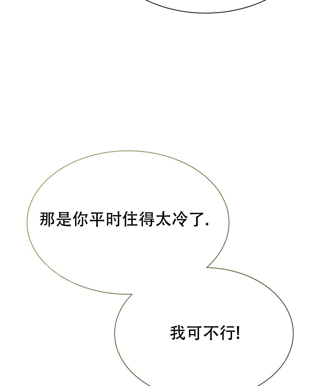《穿进小说成配角(第二季)》第57话 第49页