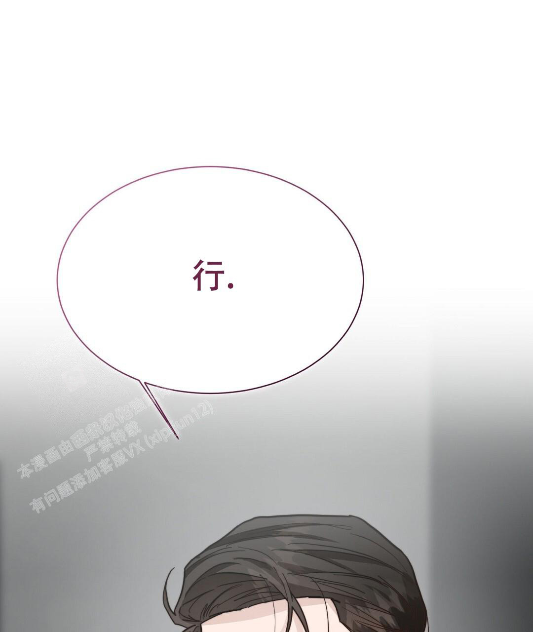 《穿进小说成配角(第二季)》第57话 第57页