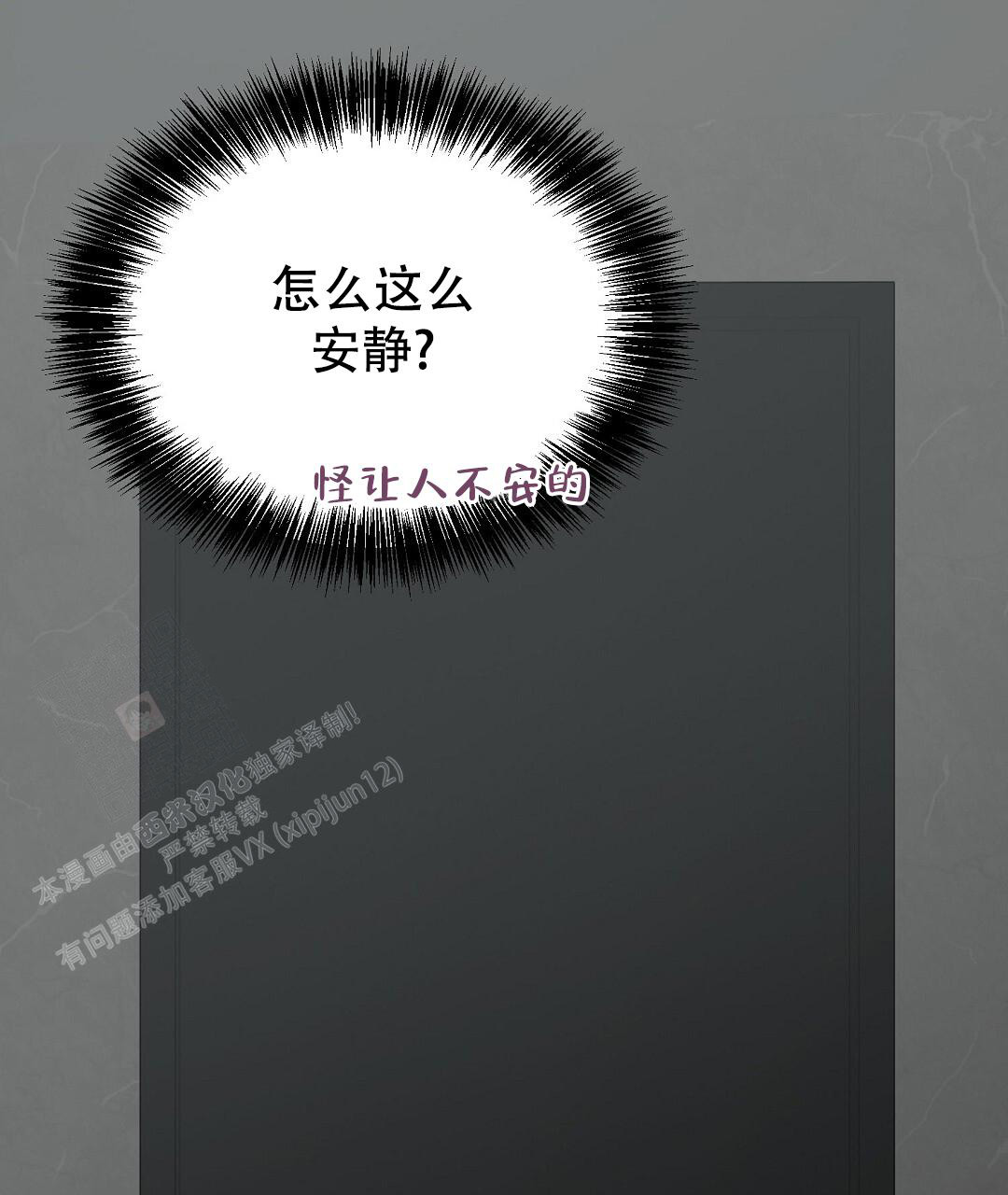 《穿进小说成配角(第二季)》第57话 第79页