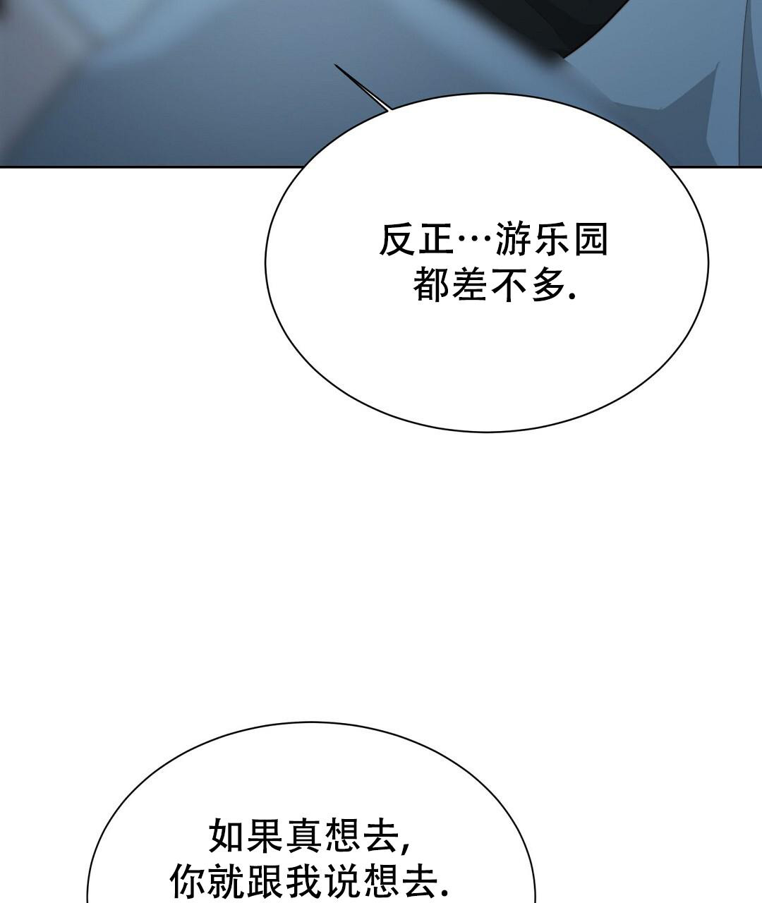 《穿进小说成配角(第二季)》第59话 第103页